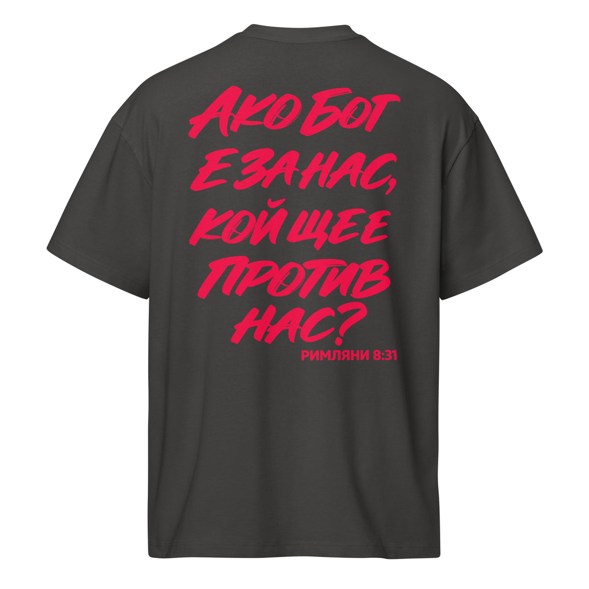 "IF GOD IS WITH US" TEE