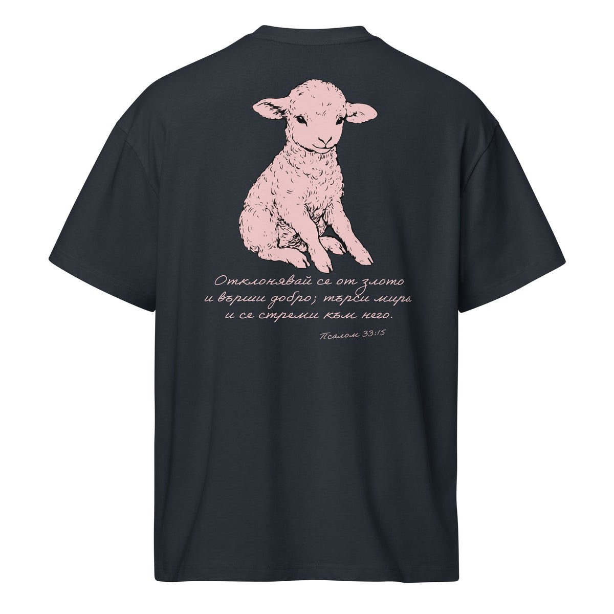 LAMB (P33:15) TEE