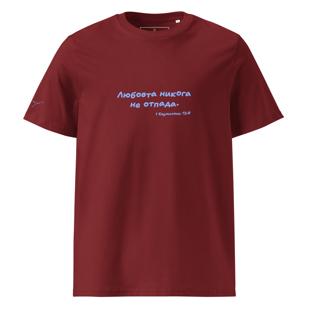 LOVE NEVER FAILS TEE